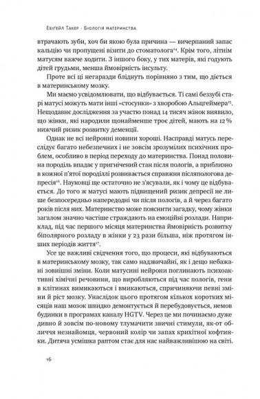 Біологія материнства. Сучасна наука про древній материнський інстинкт Біологія материнства. Сучасна наука про древній материнський інстинкт