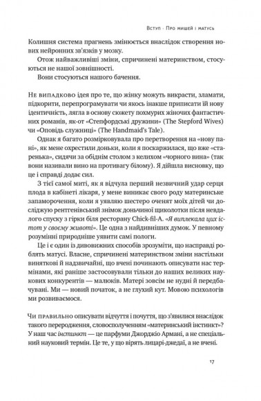 Біологія материнства. Сучасна наука про древній материнський інстинкт Біологія материнства. Сучасна наука про древній материнський інстинкт