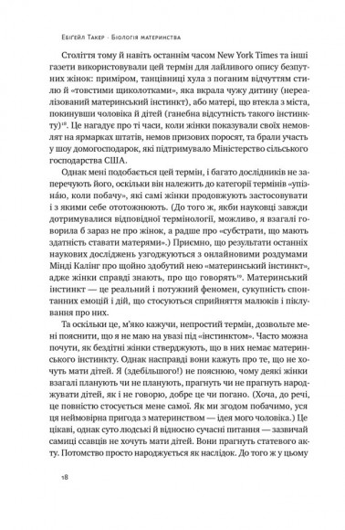 Біологія материнства. Сучасна наука про древній материнський інстинкт Біологія материнства. Сучасна наука про древній материнський інстинкт