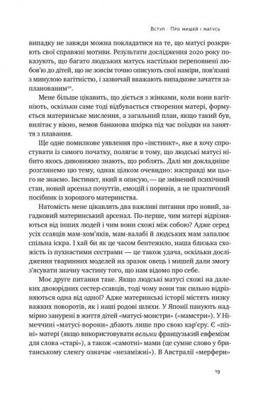 Біологія материнства. Сучасна наука про древній материнський інстинкт Біологія материнства. Сучасна наука про древній материнський інстинкт