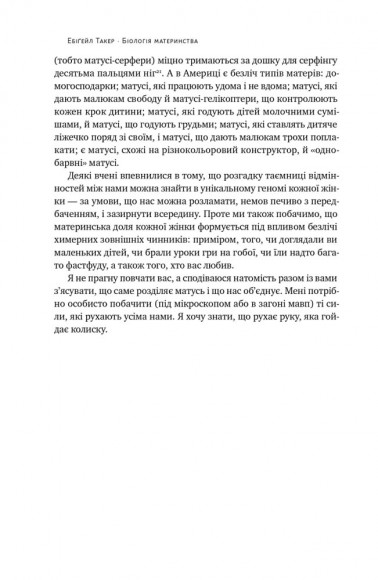Біологія материнства. Сучасна наука про древній материнський інстинкт Біологія материнства. Сучасна наука про древній материнський інстинкт