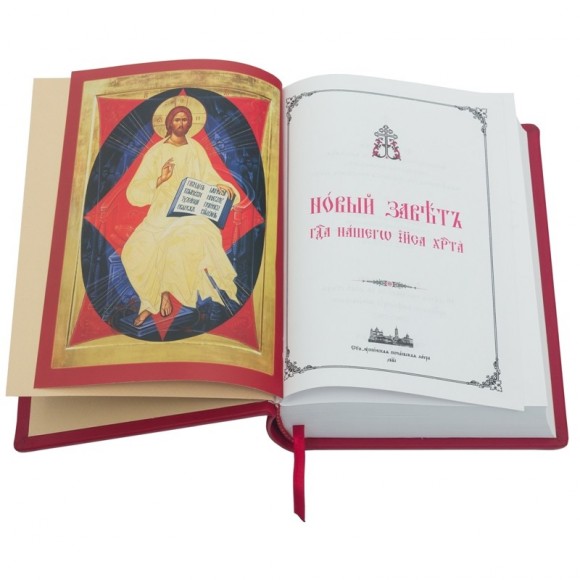 Новый Завет