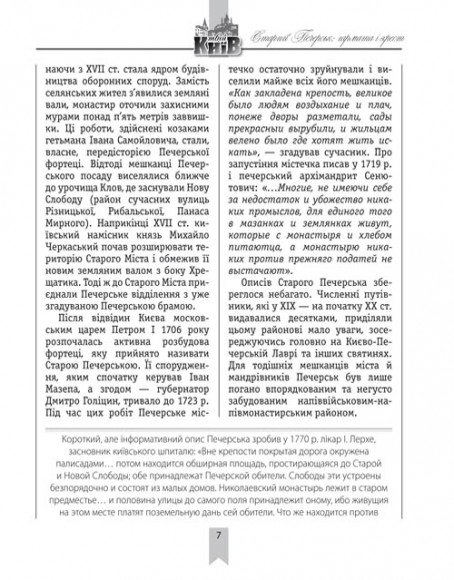Старий Печерськ: гармата і хрест Старий Печерськ: гармата і хрест