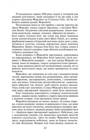 Сага про Форсайтів. Книга 1 Сага про Форсайтів. Книга 1