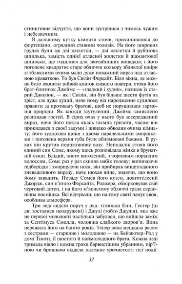 Сага про Форсайтів. Книга 1 Сага про Форсайтів. Книга 1