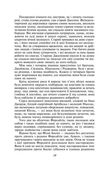 Сага про Форсайтів. Книга 1 Сага про Форсайтів. Книга 1