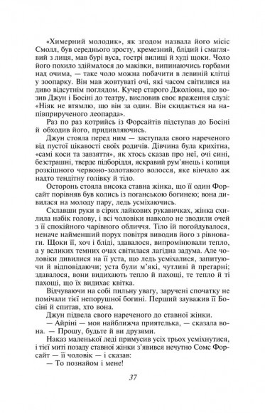 Сага про Форсайтів. Книга 1 Сага про Форсайтів. Книга 1