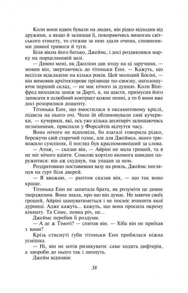 Сага про Форсайтів. Книга 1 Сага про Форсайтів. Книга 1