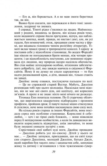 Сага про Форсайтів. Книга 1 Сага про Форсайтів. Книга 1