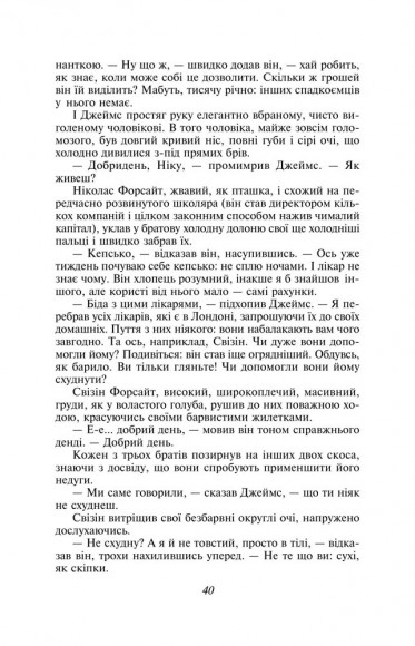 Сага про Форсайтів. Книга 1 Сага про Форсайтів. Книга 1