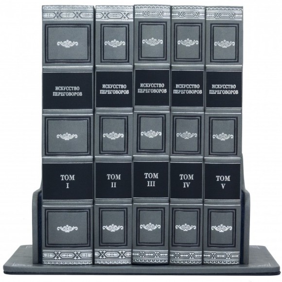 Библиотека мастера. Искусство переговоров в 5 томах Библиотека мастера. Искусство переговоров в 5 томах