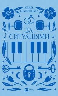 За ситуаціями За ситуаціями
