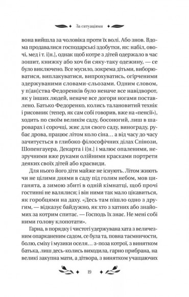 За ситуаціями