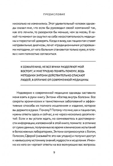 Секрет щитовидки. Что скрывается за таинственными симптомами и болезнями щитовидной железы и как вернуть ей здоровье Секрет щитовидки. Что скрывается за таинственными симптомами и болезнями щитовидной железы и как вернуть ей здоровье