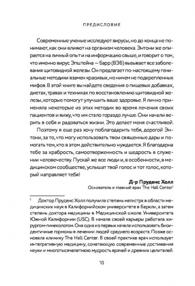 Секрет щитовидки. Что скрывается за таинственными симптомами и болезнями щитовидной железы и как вернуть ей здоровье Секрет щитовидки. Что скрывается за таинственными симптомами и болезнями щитовидной железы и как вернуть ей здоровье