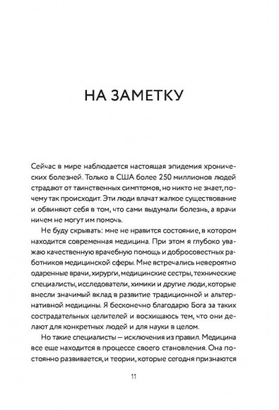 Секрет щитовидки. Что скрывается за таинственными симптомами и болезнями щитовидной железы и как вернуть ей здоровье Секрет щитовидки. Что скрывается за таинственными симптомами и болезнями щитовидной железы и как вернуть ей здоровье