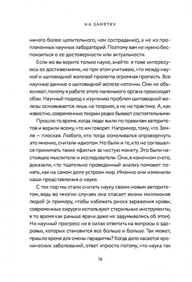 Секрет щитовидки. Что скрывается за таинственными симптомами и болезнями щитовидной железы и как вернуть ей здоровье Секрет щитовидки. Что скрывается за таинственными симптомами и болезнями щитовидной железы и как вернуть ей здоровье