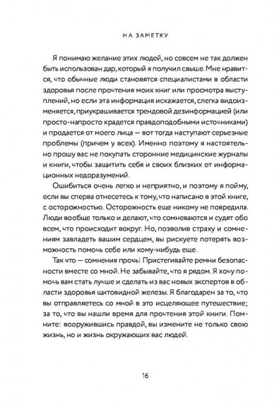 Секрет щитовидки. Что скрывается за таинственными симптомами и болезнями щитовидной железы и как вернуть ей здоровье Секрет щитовидки. Что скрывается за таинственными симптомами и болезнями щитовидной железы и как вернуть ей здоровье