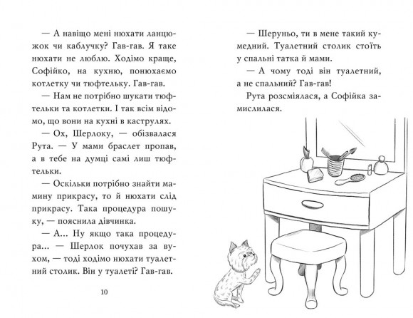 Знайомтеся, Шерлок! Книга 4. Як воно — бути справжнім детективом? Знайомтеся, Шерлок! Книга 4. Як воно — бути справжнім детективом?