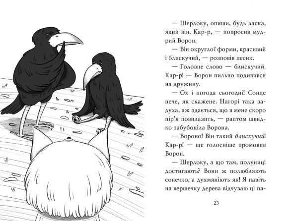 Знайомтеся, Шерлок! Книга 4. Як воно — бути справжнім детективом? Знайомтеся, Шерлок! Книга 4. Як воно — бути справжнім детективом?