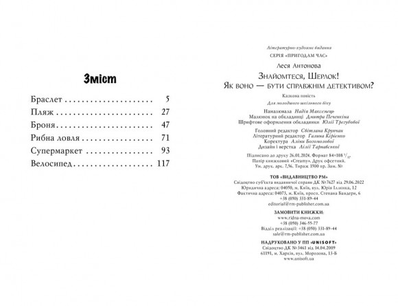 Знайомтеся, Шерлок! Книга 4. Як воно — бути справжнім детективом? Знайомтеся, Шерлок! Книга 4. Як воно — бути справжнім детективом?