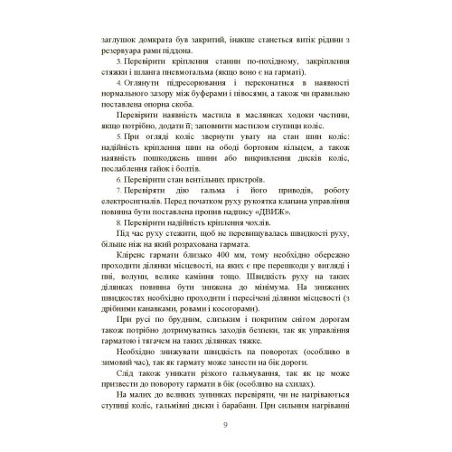 Підготувати гармату (міномет) до стрільби та маршу (навідник гармати (міномету)) Підготувати гармату (міномет) до стрільби та маршу (навідник гармати (міномету))