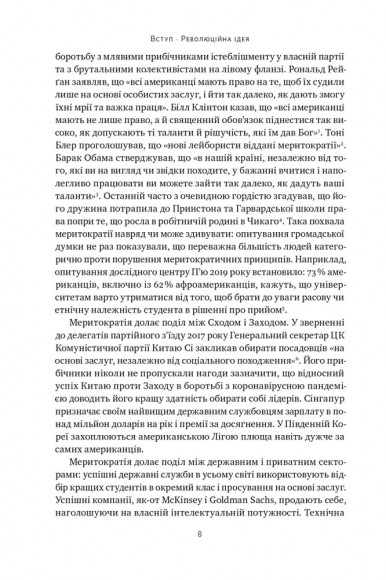 Влада гідних. Як меритократія створила сучасний світ Влада гідних. Як меритократія створила сучасний світ
