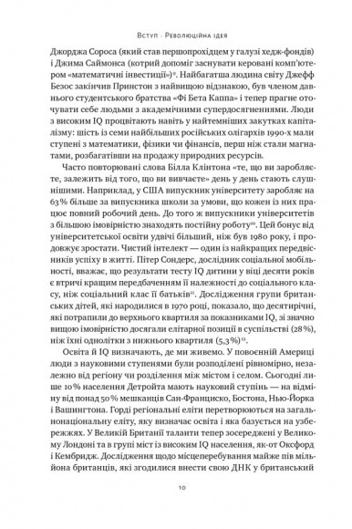 Влада гідних. Як меритократія створила сучасний світ Влада гідних. Як меритократія створила сучасний світ