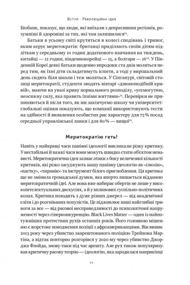 Влада гідних. Як меритократія створила сучасний світ Влада гідних. Як меритократія створила сучасний світ