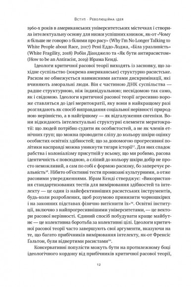 Влада гідних. Як меритократія створила сучасний світ Влада гідних. Як меритократія створила сучасний світ
