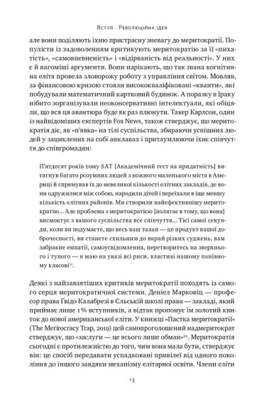 Влада гідних. Як меритократія створила сучасний світ Влада гідних. Як меритократія створила сучасний світ