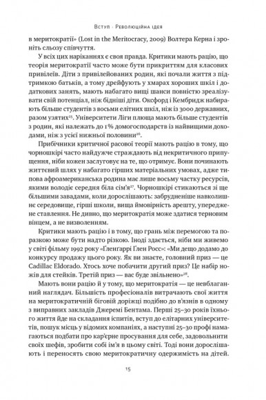 Влада гідних. Як меритократія створила сучасний світ Влада гідних. Як меритократія створила сучасний світ