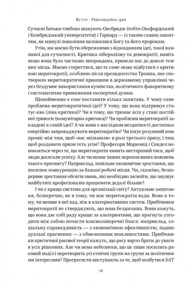 Влада гідних. Як меритократія створила сучасний світ Влада гідних. Як меритократія створила сучасний світ