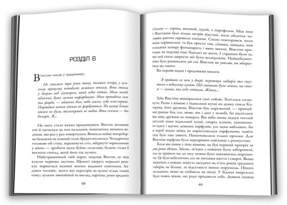 1984. Колгосп тварин