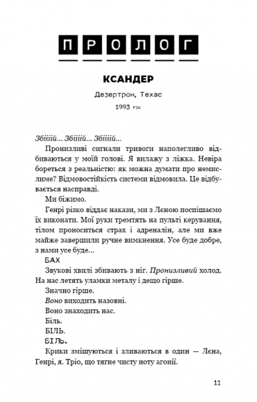 Темна матерія. Зараження Темна матерія. Зараження