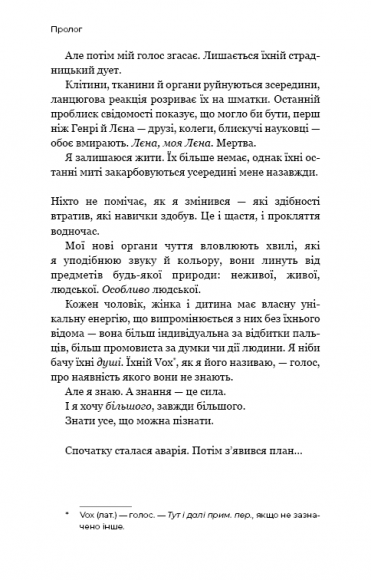 Темна матерія. Зараження Темна матерія. Зараження