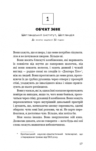 Темна матерія. Зараження Темна матерія. Зараження