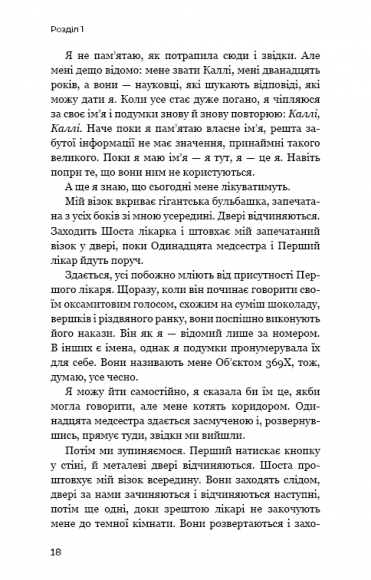 Темна матерія. Зараження Темна матерія. Зараження