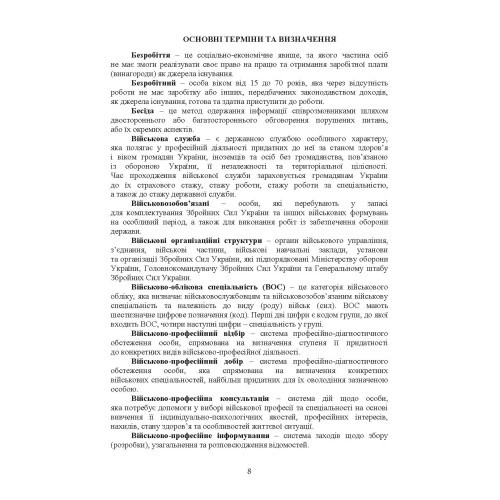 Організація роботи інструкторів відділів (відділень) рекрутингу та комплектування територіальних центрів комплектування та соціальної підтримки Організація роботи інструкторів відділів (відділень) рекрутингу та комплектування територіальних центрів комплектування та соціальної підтримки