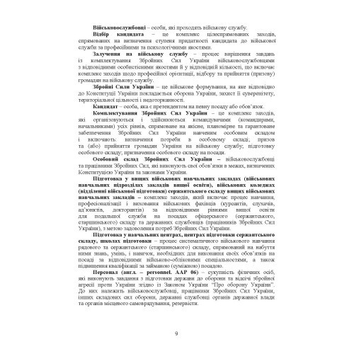 Організація роботи інструкторів відділів (відділень) рекрутингу та комплектування територіальних центрів комплектування та соціальної підтримки Організація роботи інструкторів відділів (відділень) рекрутингу та комплектування територіальних центрів комплектування та соціальної підтримки
