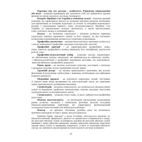 Організація роботи інструкторів відділів (відділень) рекрутингу та комплектування територіальних центрів комплектування та соціальної підтримки Організація роботи інструкторів відділів (відділень) рекрутингу та комплектування територіальних центрів комплектування та соціальної підтримки