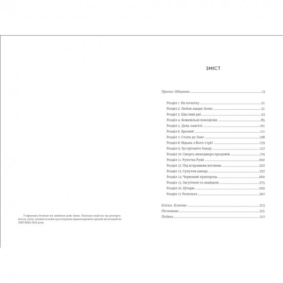 Непереможена. Моя битва за викриття королеви криптомафії Непереможена. Моя битва за викриття королеви криптомафії