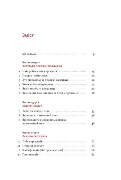 Основи продажів. Ефективна комунікація з покупцями