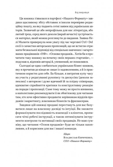 Основи продажів. Ефективна комунікація з покупцями