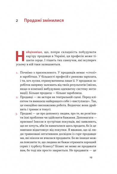Основи продажів. Ефективна комунікація з покупцями