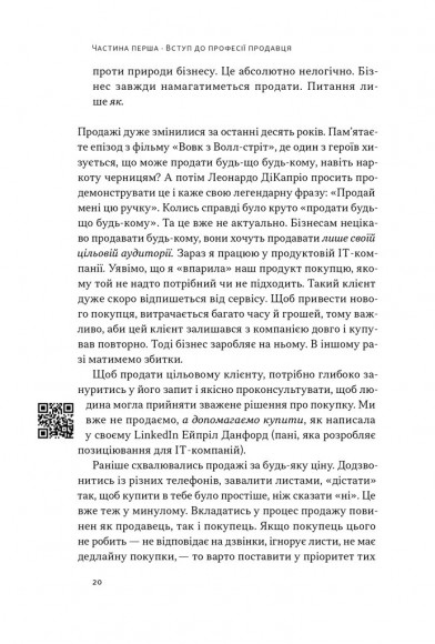 Основи продажів. Ефективна комунікація з покупцями