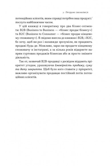 Основи продажів. Ефективна комунікація з покупцями