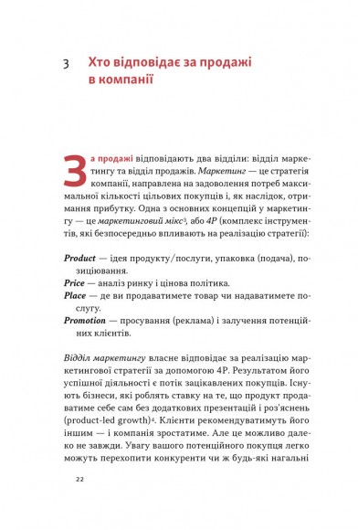 Основи продажів. Ефективна комунікація з покупцями