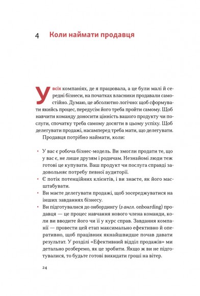 Основи продажів. Ефективна комунікація з покупцями