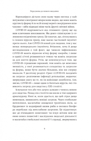 Вірусосфера. Від застуди до COVID – навіщо людству віруси